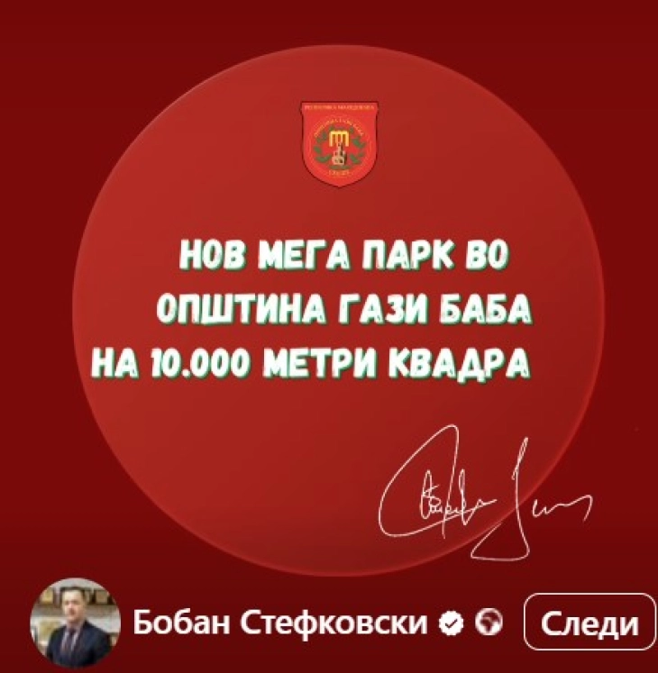 Во Хиподром 2 почна изградбата на нов мега парк на површина од 10.000 метри квадратни