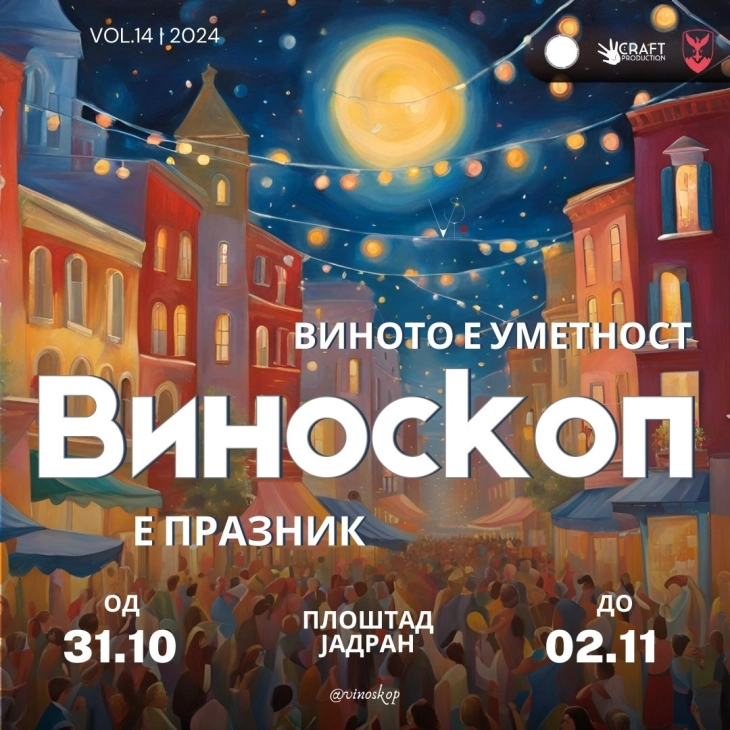 Почнува 14. фестивал на виното „Виноскоп“