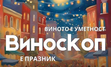 Почнува 14. фестивал на виното „Виноскоп“