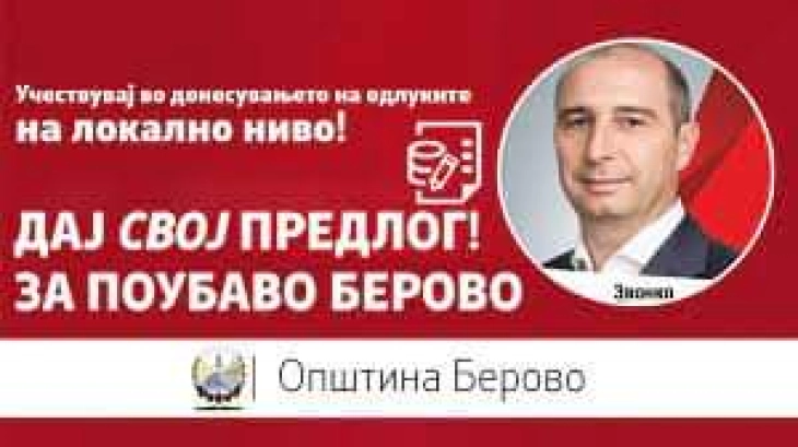 Преку Форум во заедниците граѓаните на Берово ќе предлагаат проекти за реализација за 2025 година