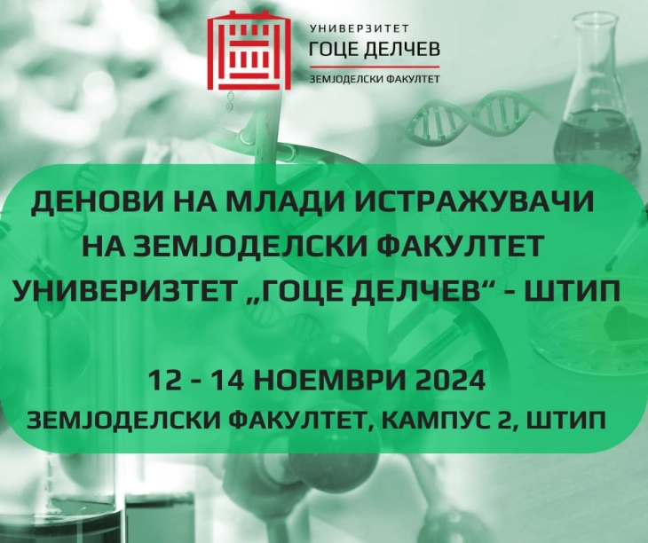 Денови на млади истражувачи на Земјоделскиот факултет во Штип