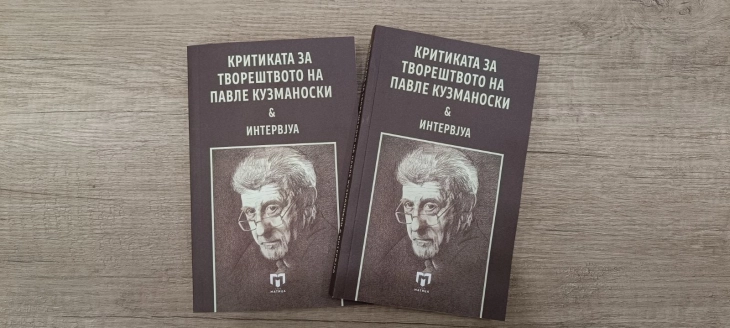 Во Тетово промовирана публикацијата „Критика за творештвото на Павле Кузманоски и интервјуа“