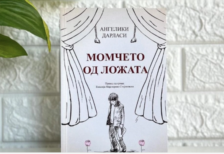 Грчката писателка Ангелики Дарласи на средба со основци од училиштата во Аеродром