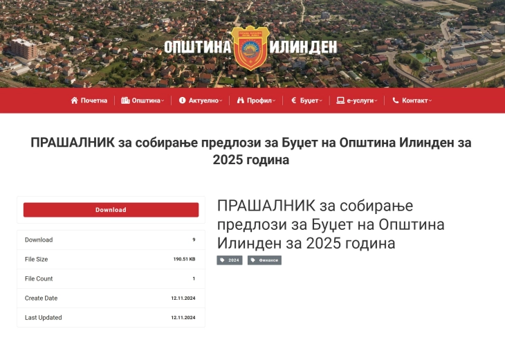 Општина Илинден ги вклучува граѓаните во креирањето на Буџетот за 2025 година