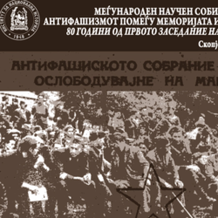 Мицкоски на меѓународен научен собир по повод 80 години од првото заседание на АСНОМ