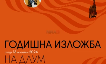 Отворање на „Годишната изложба“ на ДЛУМ вечерва во Мала станица