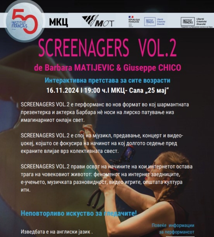 Интерактивна претстава, наменета за широка публика „SCREENAGERS vol.2“. во МКЦ