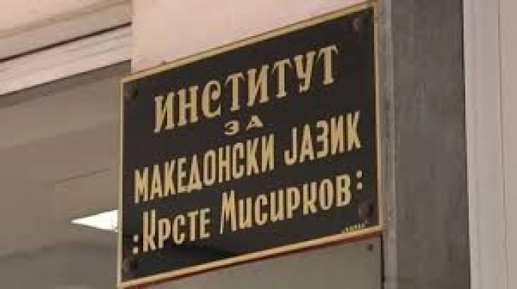 Тркалезна маса „Академскиот профил на Крсте Мисирков (по повод 150 години од раѓањето)“