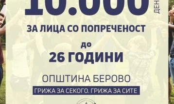 Општина Берово ги исплати средствата за поддршка на лица со попреченост до 26 години