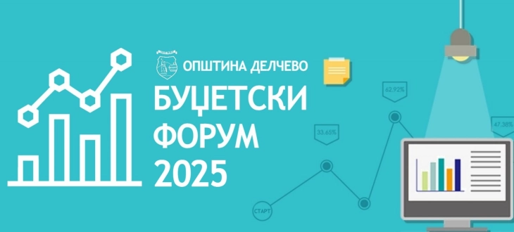 Општина Делчево организира Буџетски форум за планирање на буџетот за 2025 година