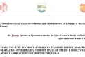 Универзитетско студентско собрание при УКИМ бара од Арсовска и ЈСП итно нормализирање на јавниот превоз во Скопје