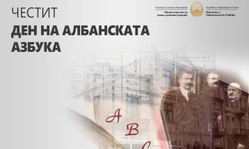 Министерот Минчев упати честитка по повод Денот на албанската азбука – 22 ноември