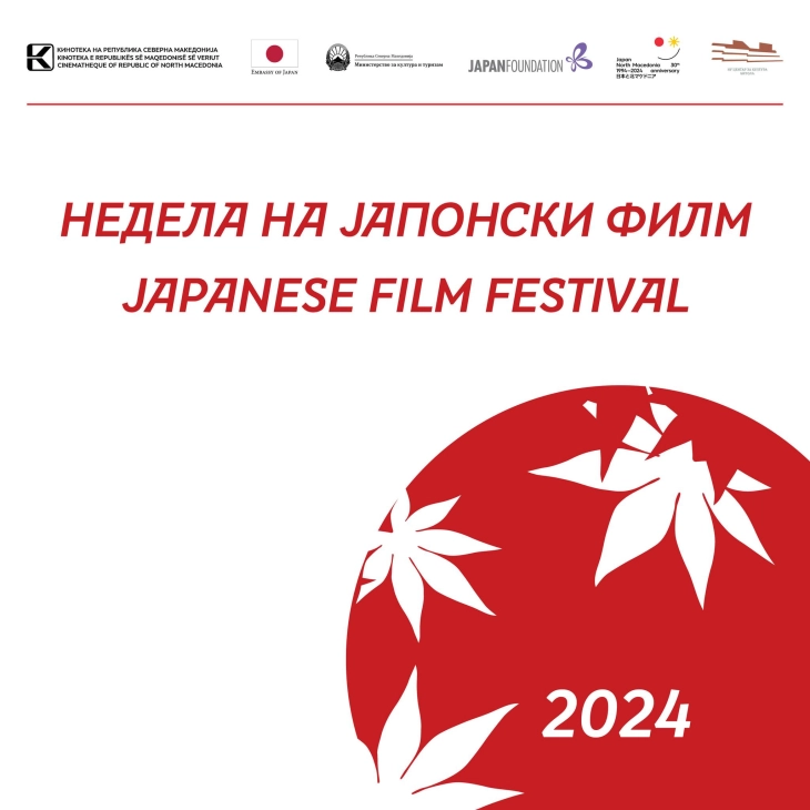 Skopje and Bitola to host Japanese Film Week 