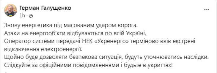 Украинскиот енергетски сектор „под голем непријателски напад“