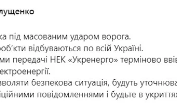 Украинскиот енергетски сектор „под голем непријателски напад“