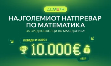 Натпревар по математика за средношколци UltiMATH