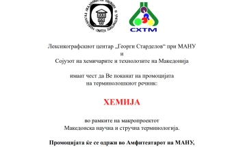 Macedonian lexicographers, chemists write Dictionary of Chemistry