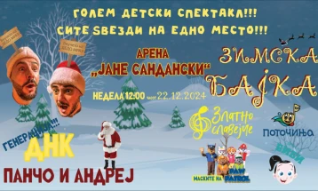 „Зимска бајка“ - новогодишен спектакл за деца со омилените ликови