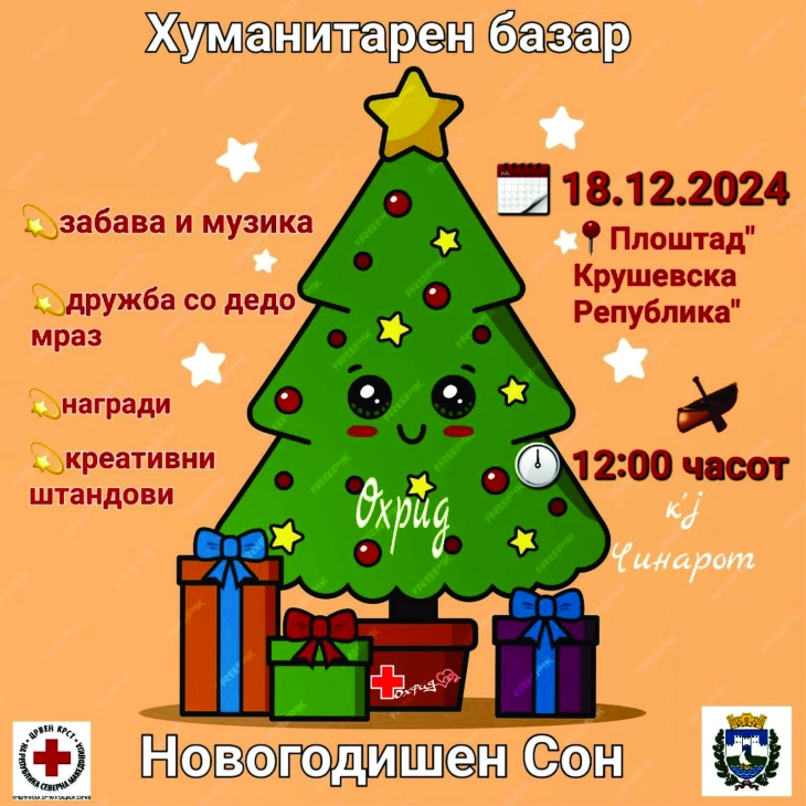 Хуманитарниот настан „Новогодишен сон“ на плоштадот кај Чинарот во Охрид