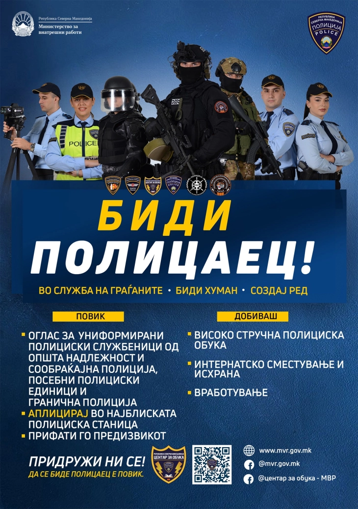 Во тек огласот за прием на 600 нови полициски службеници 