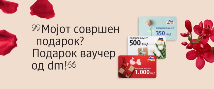 Се прашувате што да подарите за новогодишните празници? Што велите за подарок ваучери од dm?