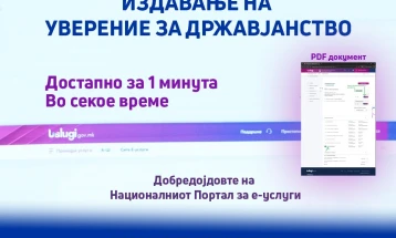 Тошковски: Од денеска уверение за државјанство ќе се вади во секое време преку uslugi.gov.mk