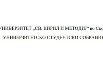 УСС на УКИМ иницира  воведување задолжителна педагошка доквалификација за наставниот кадар на високообразовните установи