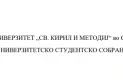 УСС на УКИМ иницира  воведување задолжителна педагошка доквалификација за наставниот кадар на високообразовните установи