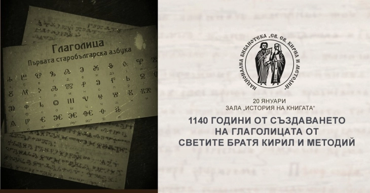 Националната библиотека „Св. св. Кирил и Методиј“ со низа работилници одбележува 1.140 години од создавањето на Глаголицата