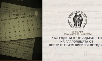 Националната библиотека „Св. св. Кирил и Методиј“ со низа работилници одбележува 1.140 години од создавањето на Глаголицата