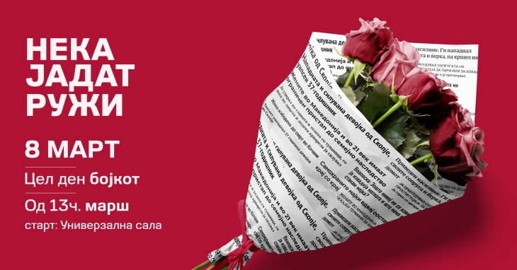 Осмомартовски марш  - „Нека јадат ружи!“