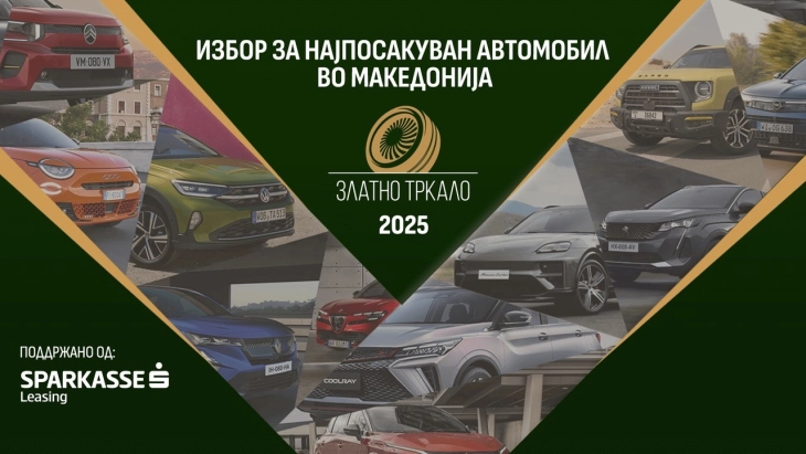 Гласањето за натпреварот Најпосакуван автомобил во Македонија „Златно тркало“ почнува утре