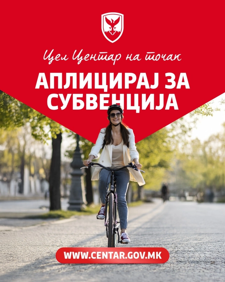 Герасимовски: Започна проектот „Цел Центар на точак”, аплицирајте за субвенција до 3.000 денари