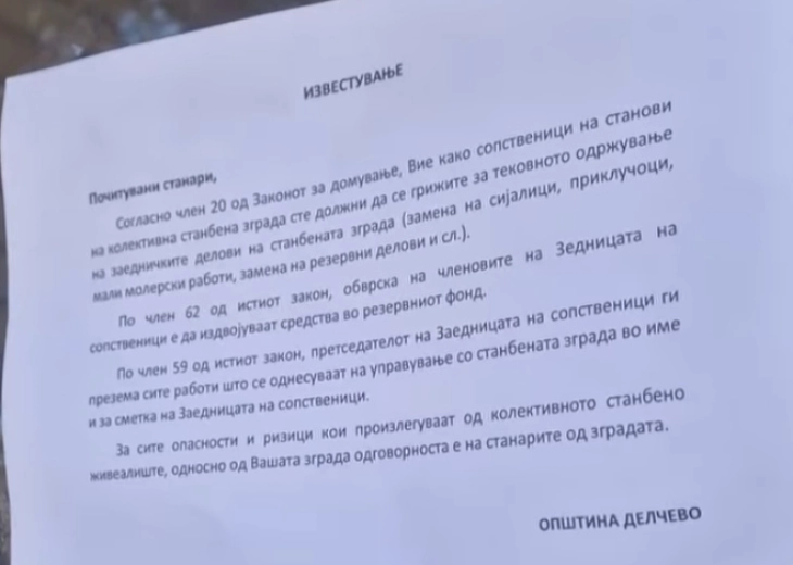 Општина Делчево преку соопштение ги предупредува станарите во колективните стнбени згради за почитување на Законот за домување