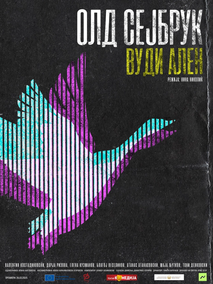 Премиера на претставата „Олд Сејбрук“ и прикажување на групната меѓународна изложба „Периферии“