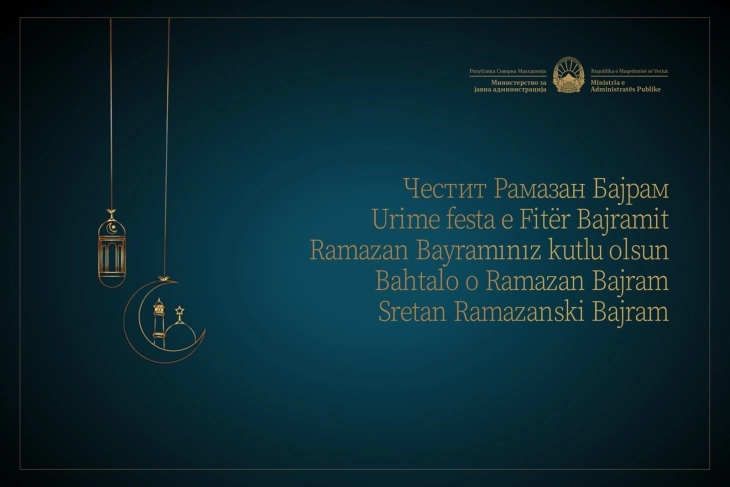 Минчев: Рамазан Бајрам е празник кој нè потсетува на важноста на солидарноста, толеранцијата и заедништвото