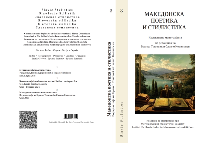 Објавена монографијата „Македонска поетика и стилистика“