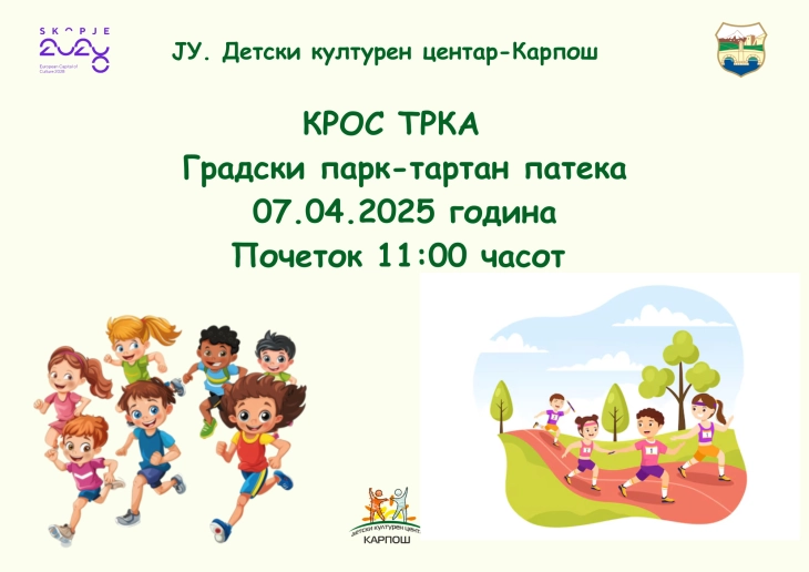 Крос-трка на деца од скопските градинки по повод Меѓународната недела на здравјето