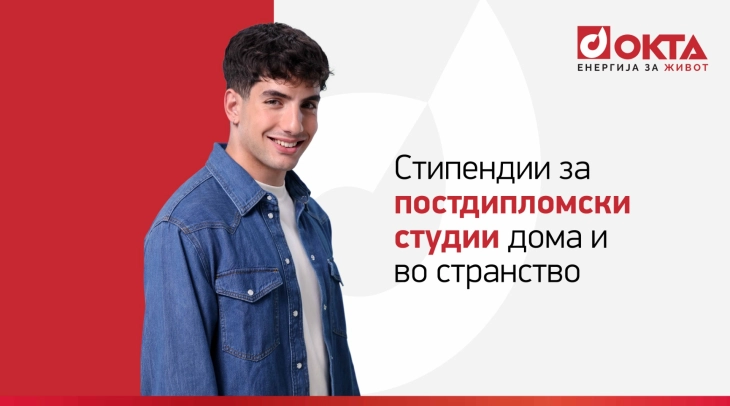 ОКТА доделува стипендии за постдипломски студии на УКИМ и во странство