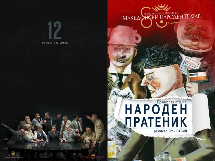 МНТ со „Народен пратеник“ и „12“ ја почнува балканско-европската турнеја