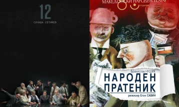 МНТ со „Народен пратеник“ и „12“ ја почнува балканско-европската турнеја