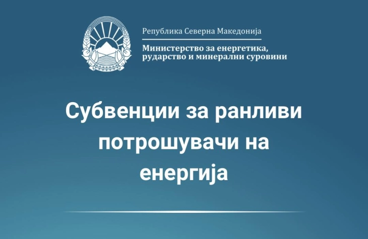 Во тек е пријавувањето за финансиска поддршка од 1.000 денари месечно за електрична енергија – рокот до 19 април