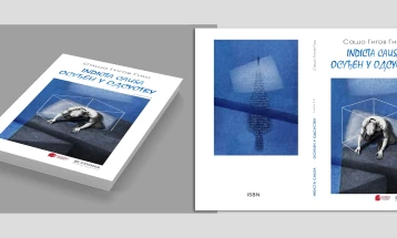 Презентација на поетската збирка на Сашо Гигов Гиш – „INDUCTA CAUSA / Осуђен у одуству