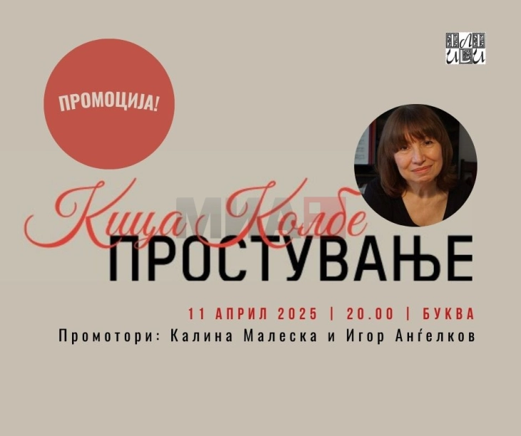 Промоција на романот „Простување“ од Кица Колбе