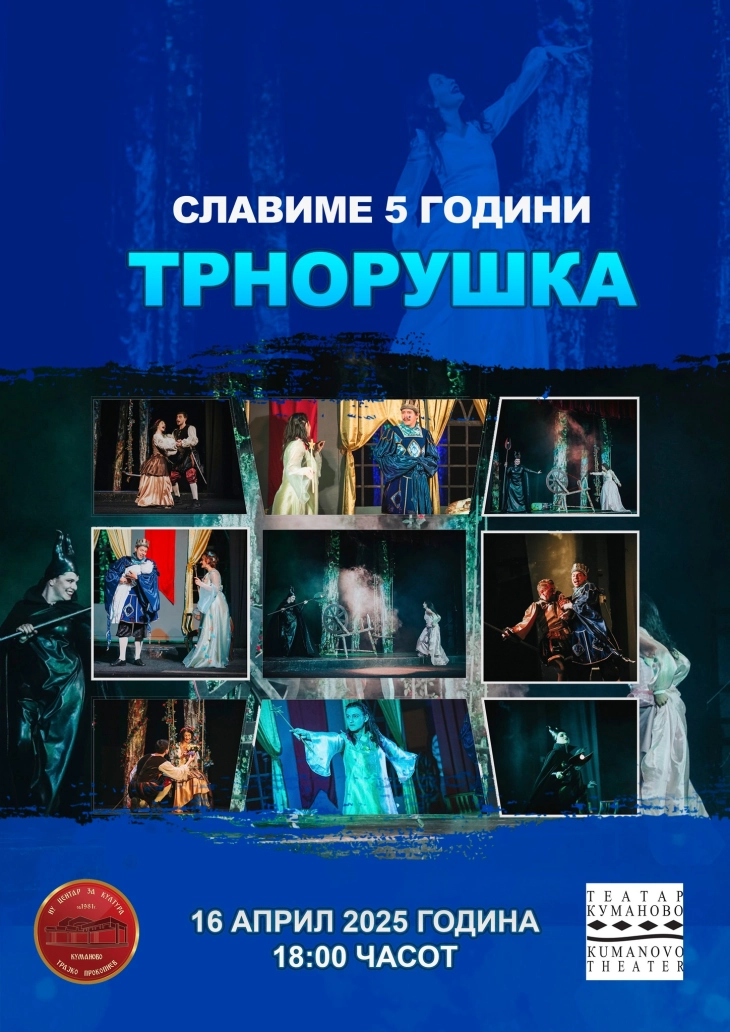 Kumanovo Theater marks 5th anniversary of 'Briar Rose'