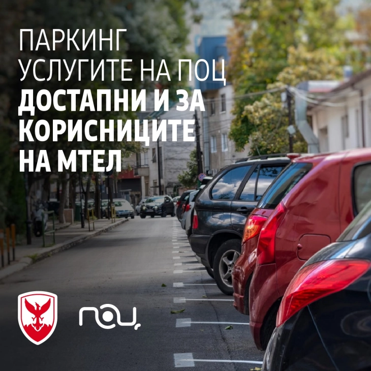 Паркирањето во општина Центар за велигденските празници ќе биде без наплата,  освен затворените паркиралишта Дилајла и Трготекстил