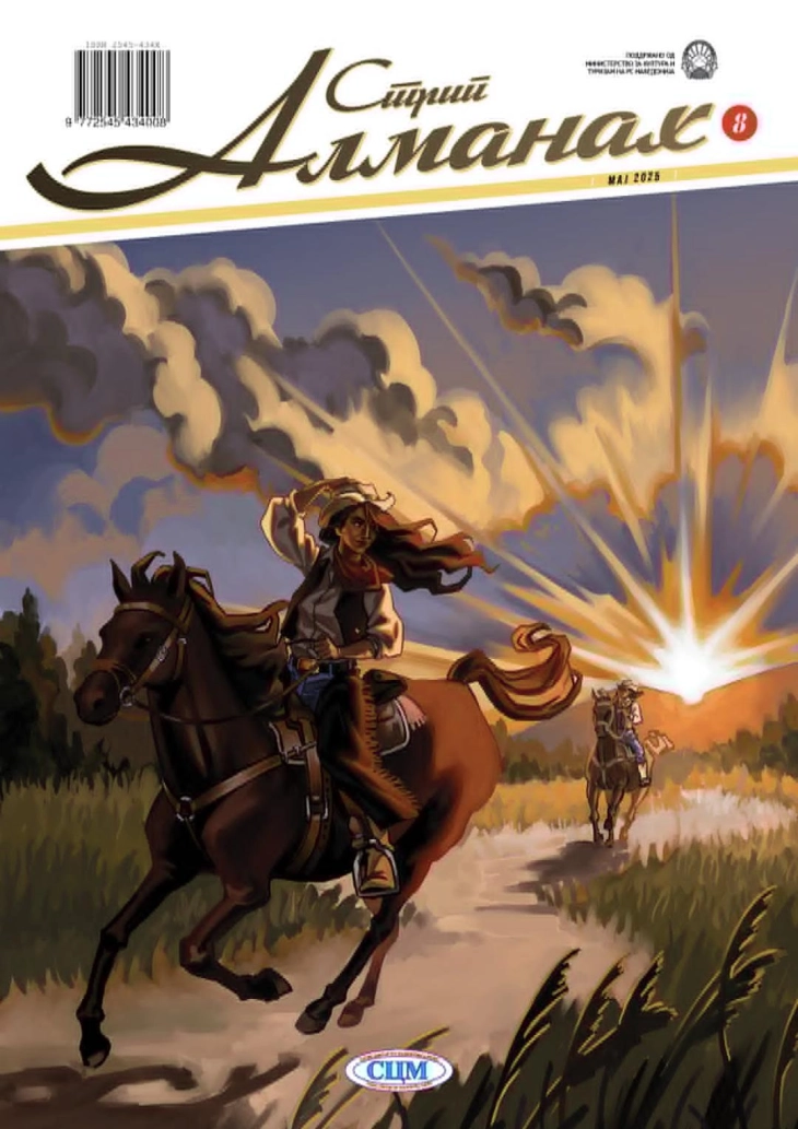 Излегоа од печат стрип списанијата „Стрип креатор“ и „Стрип алманах“