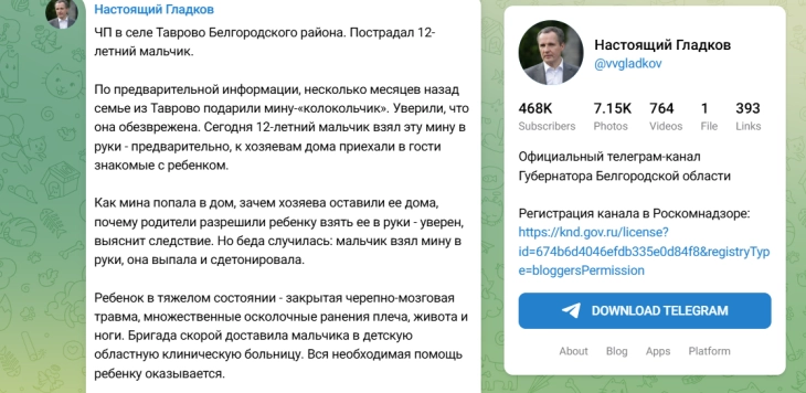 Гладков: Две деца и една жена повредени во напад со дрон во регионот на Белгород