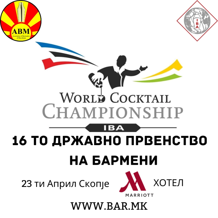 Државно првенство на бармени