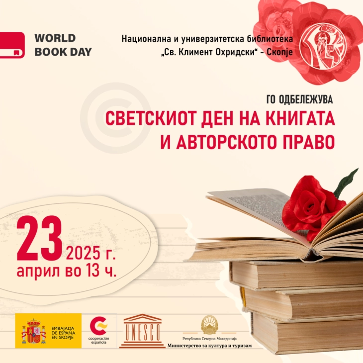 НУБ ќе го одбележи  Светскиот ден на книгата и авторското право